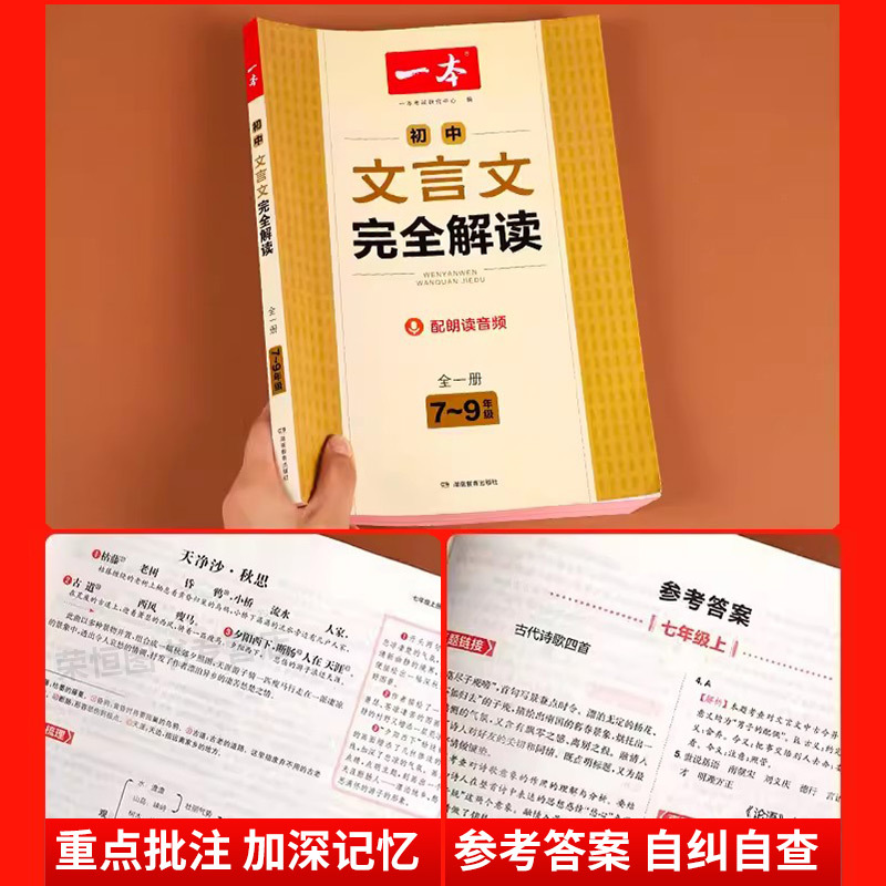 [7-9年级通用]初中文言文+初中必背古诗文+必背古诗文字帖+英语词汇(4册) 初中通用 [正版]2024新版初中必背古
