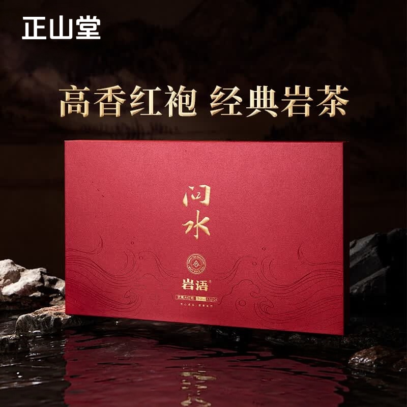 正山堂 岩语·问水·大红袍 茶叶礼盒 204g(单位:盒)
