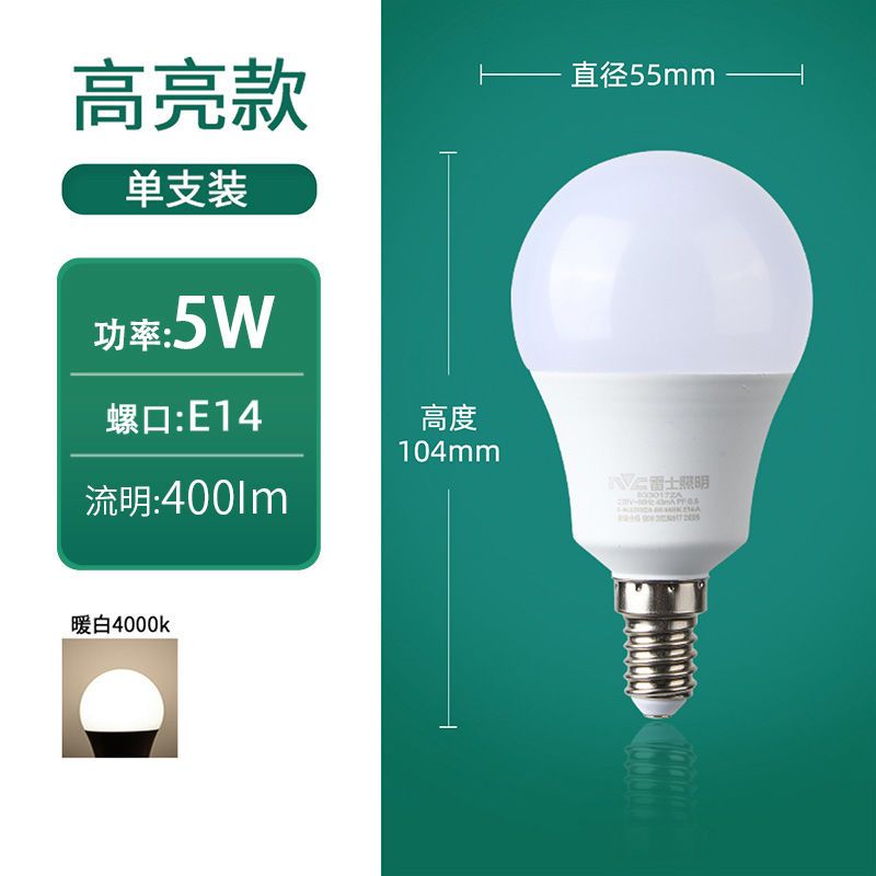 雷士照明灯泡led灯e27e14螺口家用超亮节能替换光源单灯led球泡灯 【5只装】5W暖白光【E14螺口】二级能效 其他