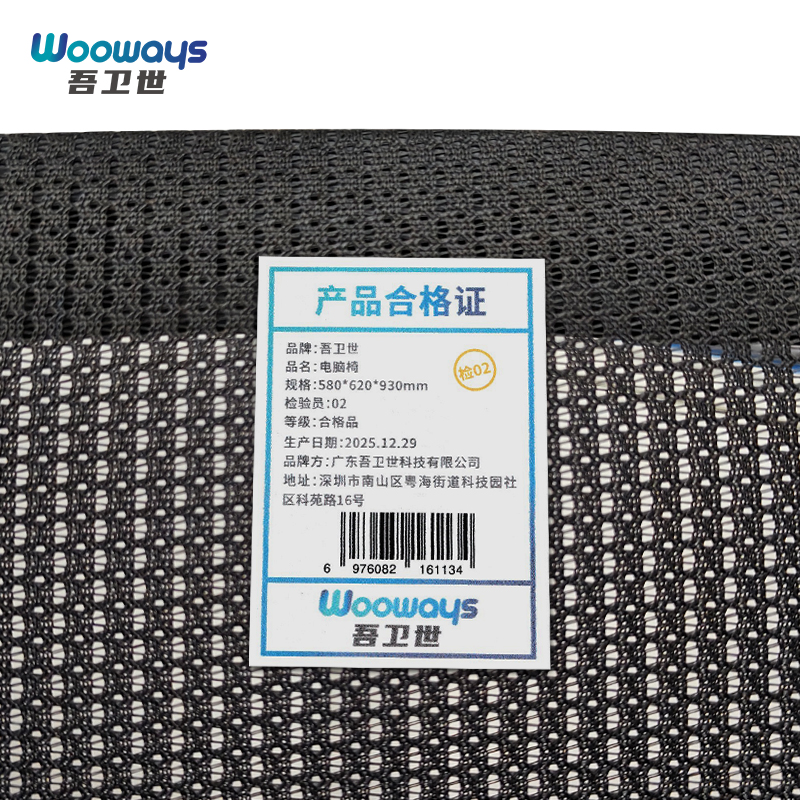 吾卫世 电脑椅 580*620*930mm把高清大图