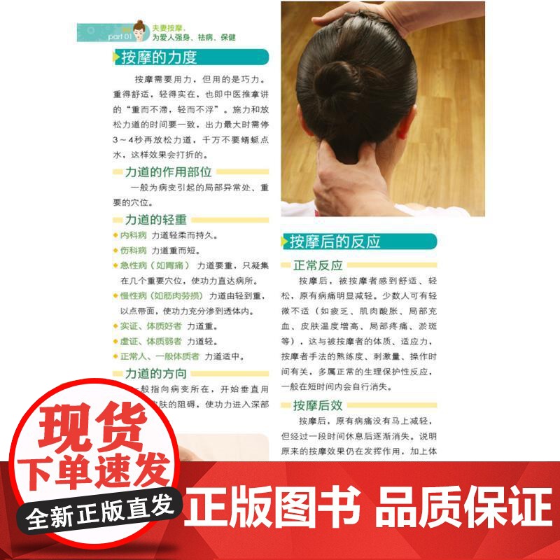 正版 对症按摩百病消 家庭健康养生大全 人体经络穴位使用图册 人体穴位图书 穴位按摩书 中医求医不如求己pk单桂敏高清大图