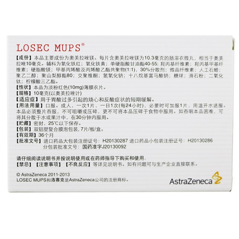 洛赛克 奥美拉唑镁肠溶片10mg*7片*3盒 胃酸过多 烧心 反酸高清大图