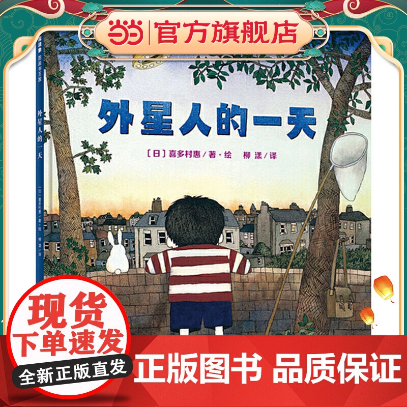 外星人的一天(魔法象·图画书王国)高清大图