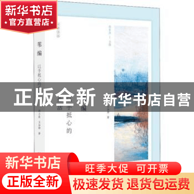 正版 苇编:以手抵心的生活 周小麦 广西师范大学出版社 978755981图片