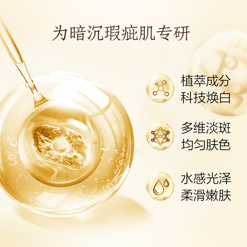 片仔癀(PZH) B106X片仔癀牌雪肌无瑕润白精华液 美白滋润擦脸润肤护肤品50ml高清大图