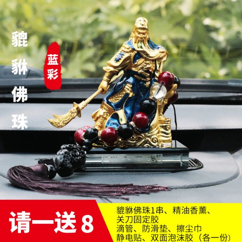 关公香水创意摆件 2018新款关公香水饰品座汽车树脂财神摆件车载关羽摆件汽车用品 蓝彩关羽+貔貅佛珠