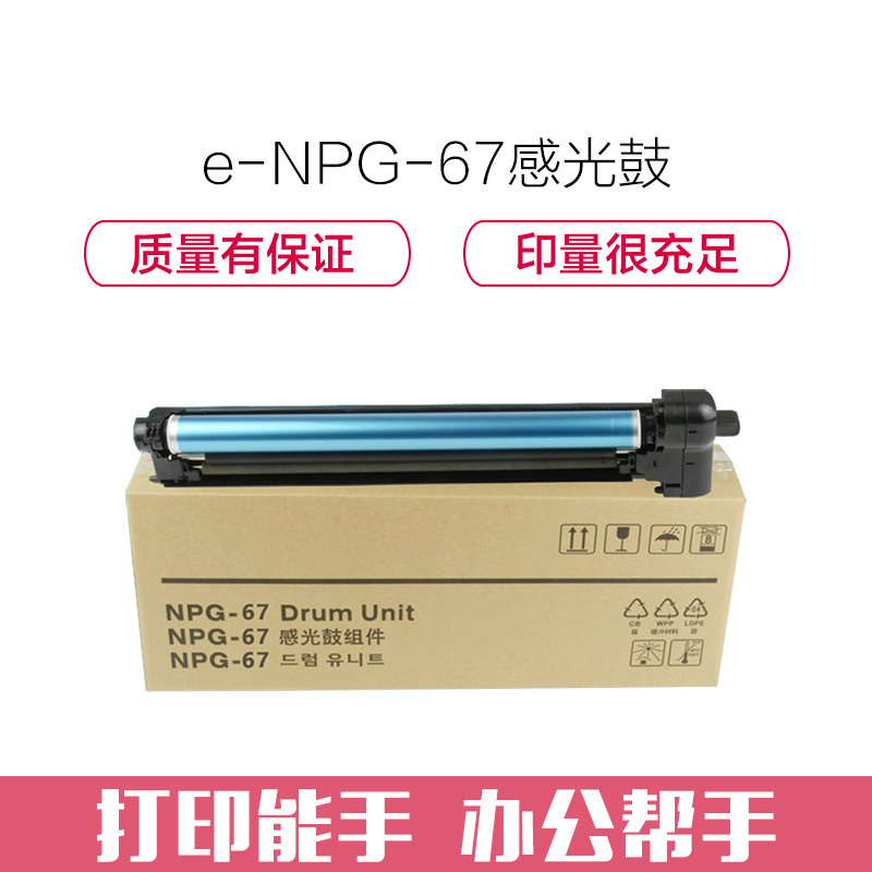 e代经典 适用佳能 C3835硒鼓iR-ADV C3520 3525 3530 3320 3325 NPG-67硒鼓