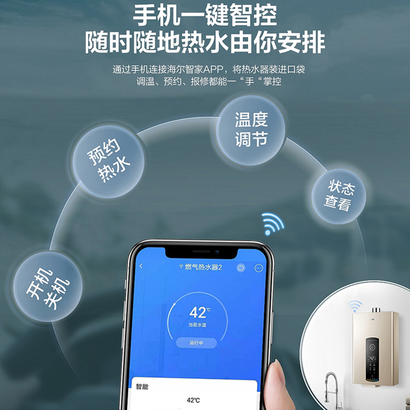海尔Haier燃气热水器水汽双调快速加热智能控制热水器 JSQ30-16ZA3U1