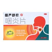 慢严舒柠 咽炎片0.25g*30片 养阴润肺 清热解毒 清利咽喉 镇咳止痒 慢性咽炎 咽干咽痒 咳嗽