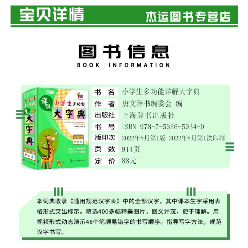 小学生多功能大字典 小学通用 [正版]唐文辞书小学生多功能详解大字典组词造句搭配全笔顺词典彩图版大字本一二三四五六年级学