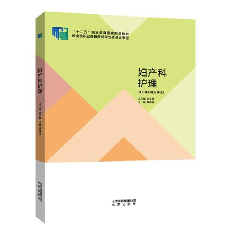 正版新书】妇产科护理作者9787200105650