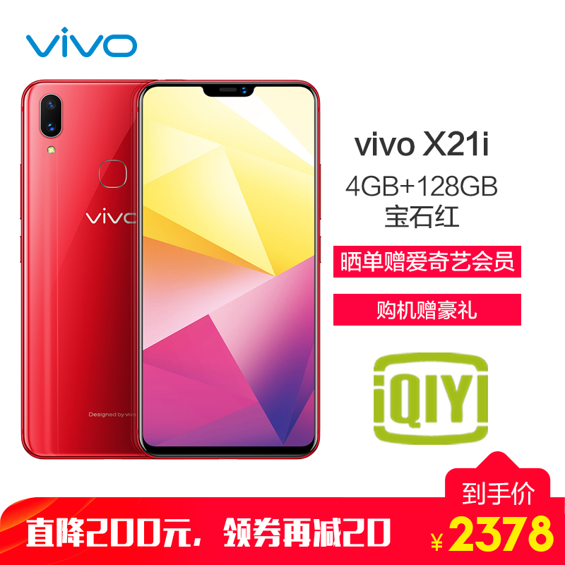 [晒单有礼]vivoX21i 4GB+128GB 宝石红 4G全网通 全面屏 拍照手机