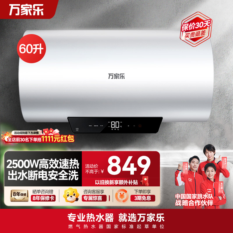 万家乐 60升电热水器60L家用 2500W大功率速热 一级能效 安全无电洗 高温抑菌 24h预约畅浴D60-FW2