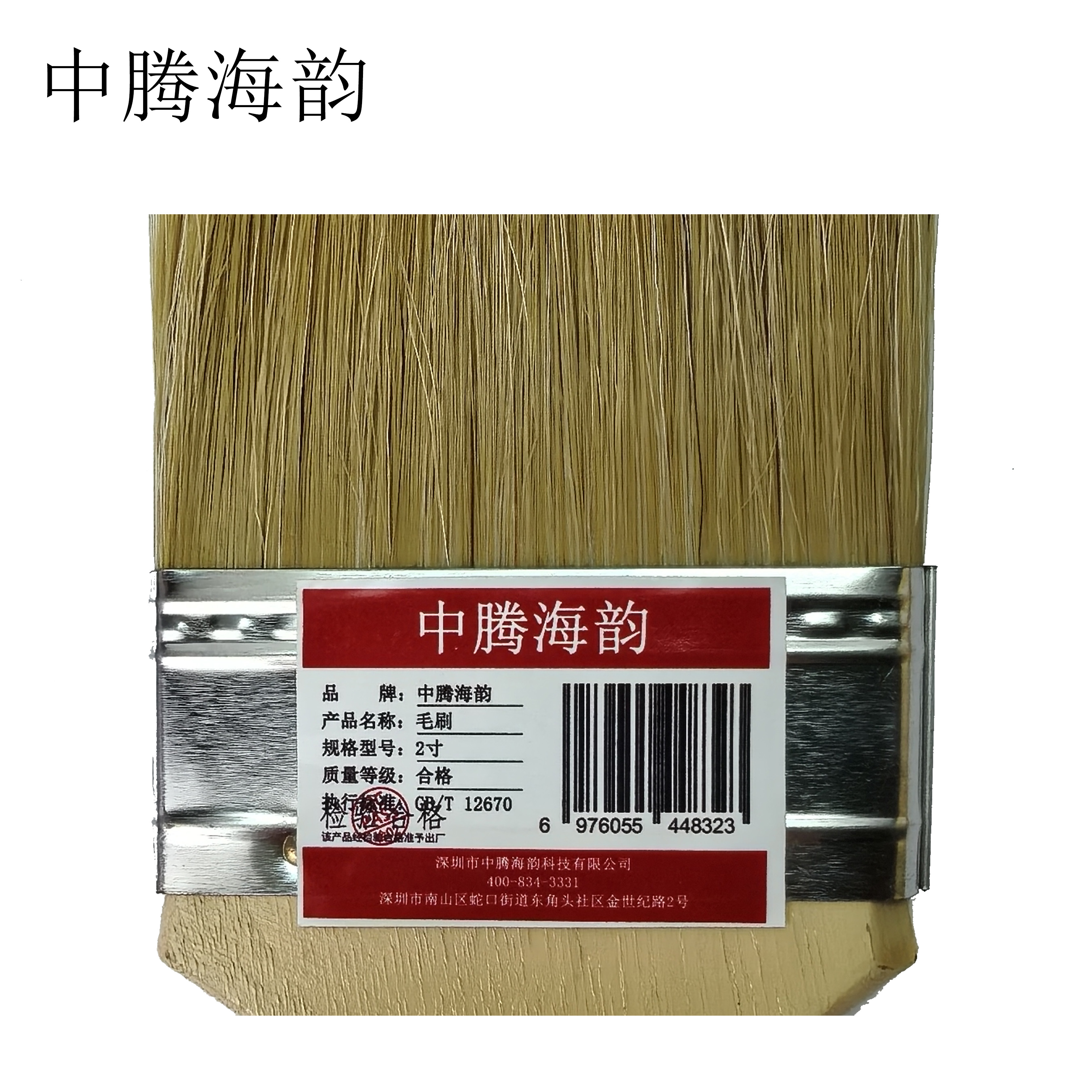 中腾海韵 毛刷 2寸 个高清大图
