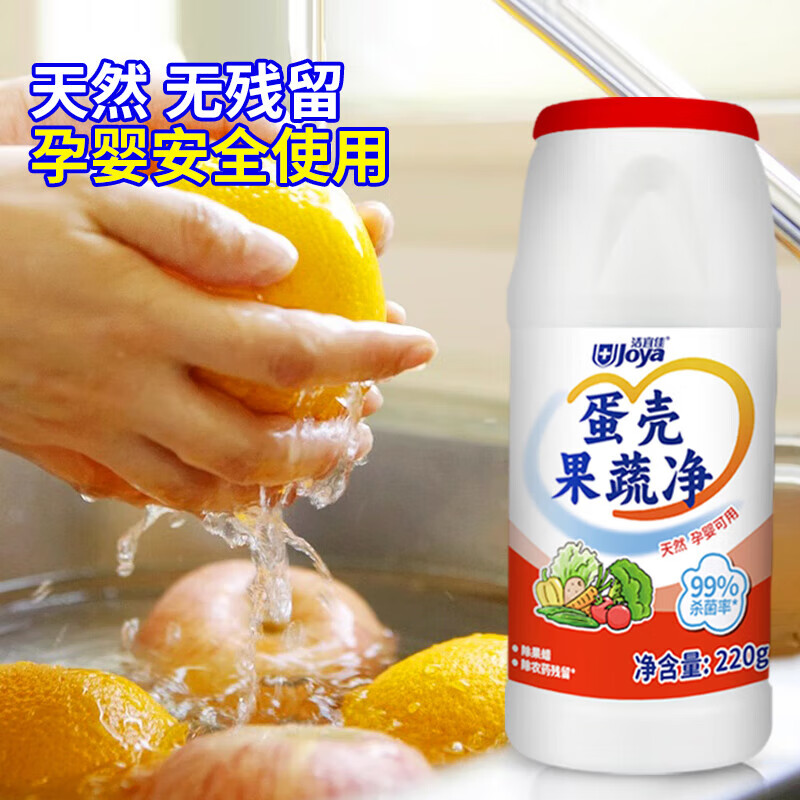 洁宜佳蛋壳果蔬净奶瓶清洗剂去农残洗水果蔬菜婴幼儿餐具洗洁精220g*2瓶