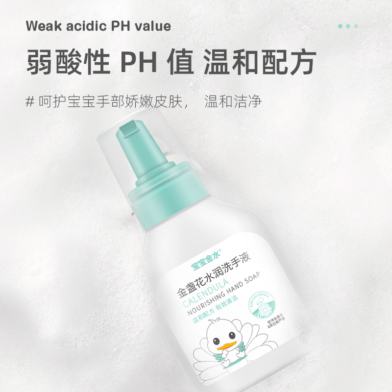 宝宝金水儿童洗手液婴儿专用洗手液宝宝幼儿家用新生儿泡沫型金盏花洗手液300ml*2