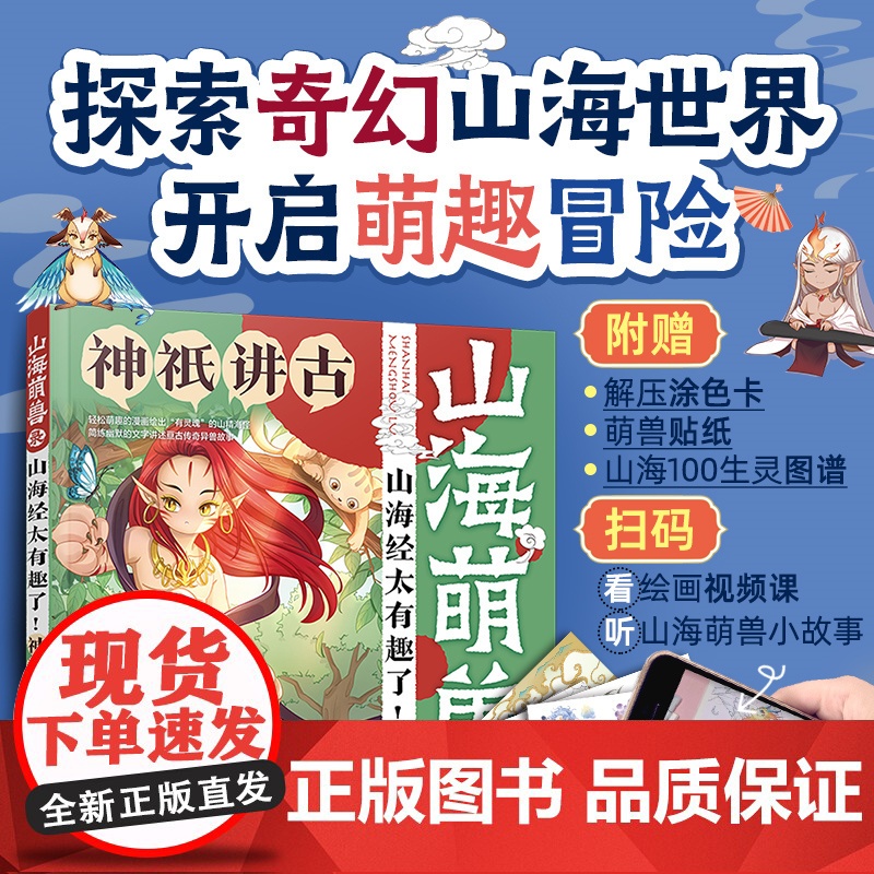 山海萌兽录:山海经太有趣了!--神祇讲古 哒哒猫 化学工业出版社 正版书籍高清大图