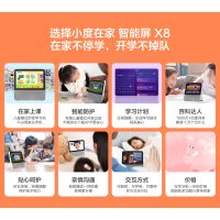 小度在家X8小度在家智能屏X8智能音箱WiFi蓝牙音响语音声控家用音响向往的生活同款