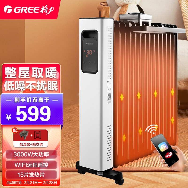 格力(GREE)取暖器 NY22-S6030B家用电暖气15片暖气片电油汀干衣加湿电油酊电暖器卧室客厅电油丁 WIFI款