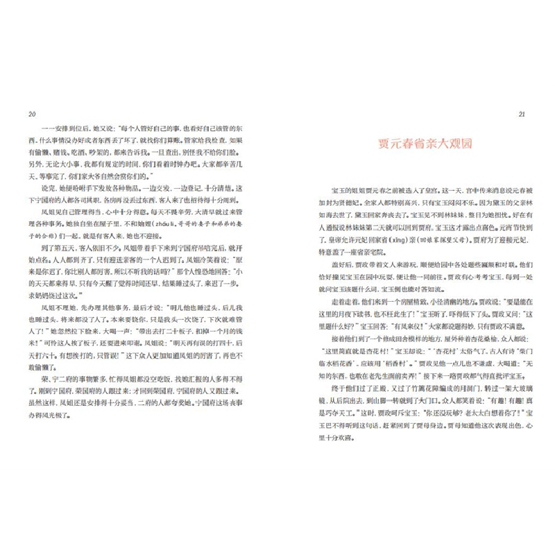 正版新书]给孩子的经典名著:红楼梦 (少儿彩绘版)蒋芳仪,周高清大图