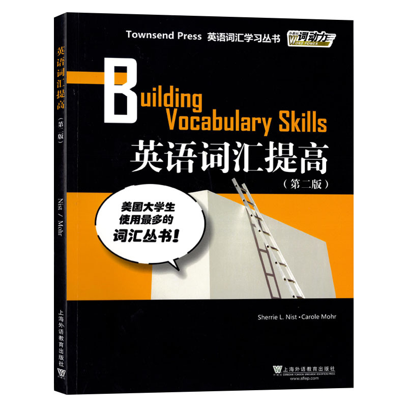 词动力全套6册 [正版]6册 外教社词动力新版Townsend Press英语词汇入门+基础+提高+扩展+突破+飞跃 第