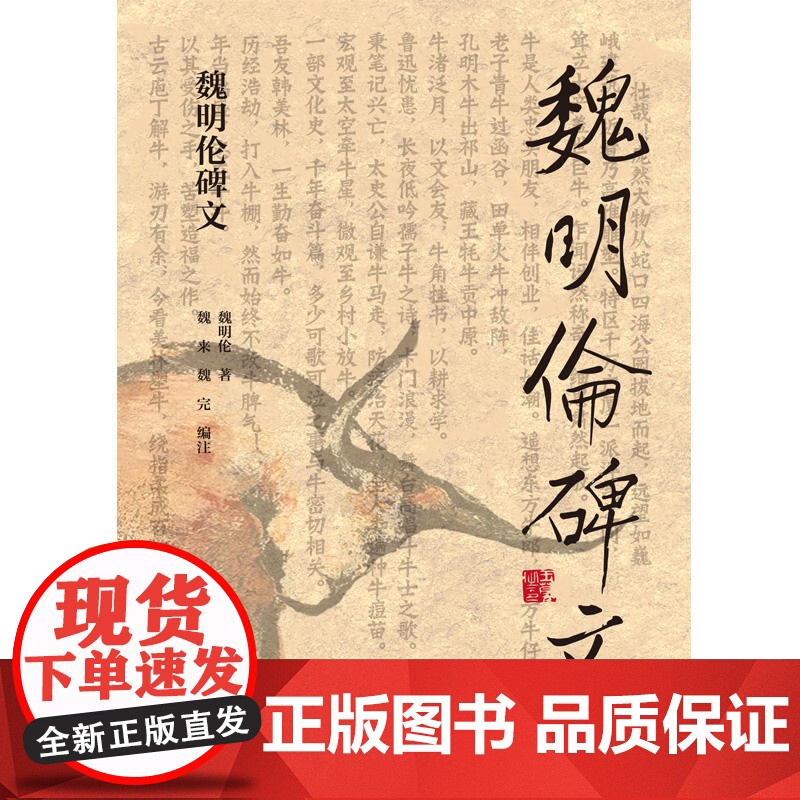 魏明伦碑文 魏明伦 四川文艺出版社 正版书籍高清大图