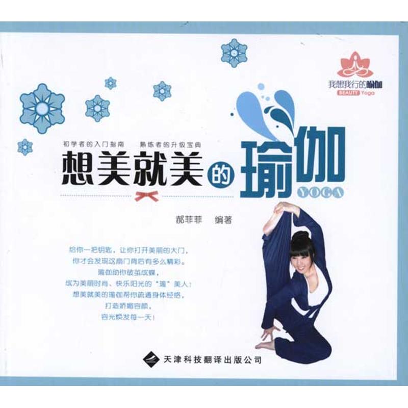 【M】想美就美的瑜伽-9787543328495