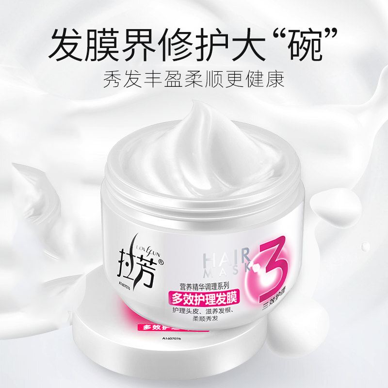 拉芳多效护理发膜350ml 发膜焗油改善毛躁焗油膏保湿高清大图