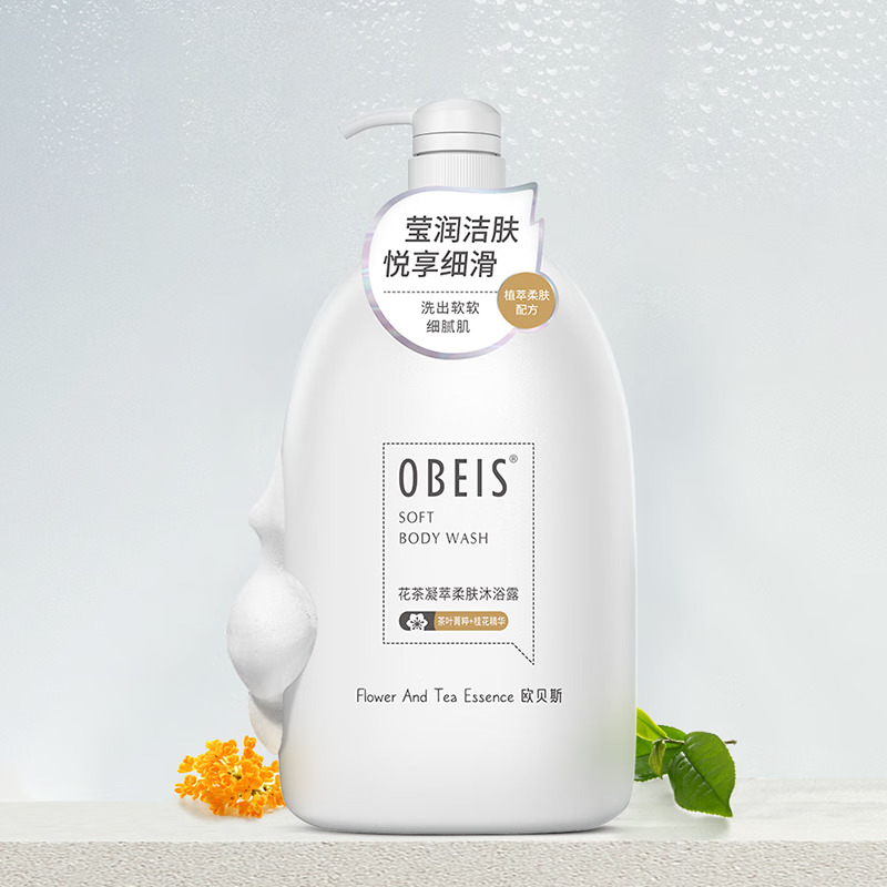欧贝斯花茶凝萃柔肤沐浴露1kg