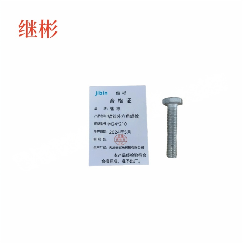 JIBIN/继彬 GB30 外六角螺栓 碳钢Q235 4.8级 镀白锌 全牙 M24×210 个高清大图