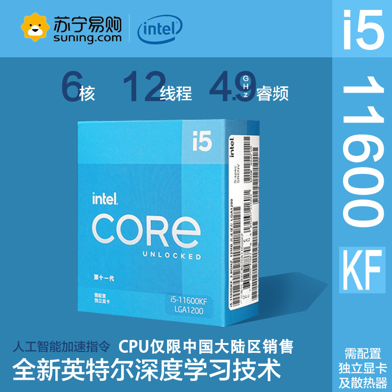 英特尔 Intel i5-11600KF 6核12线程 盒装CPU处理器