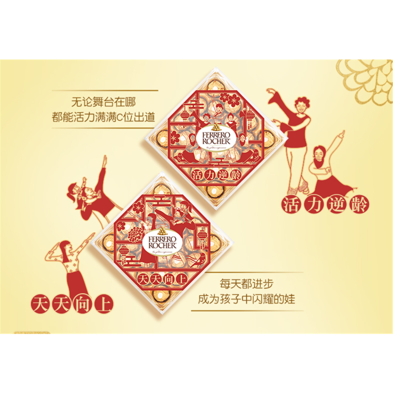 费列罗 巧克力