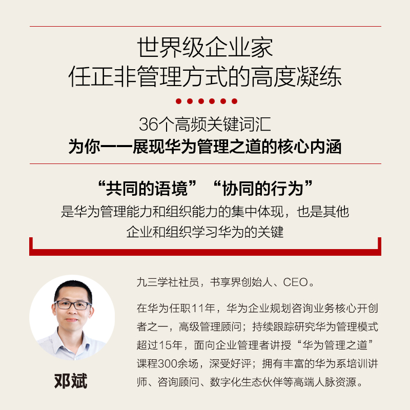 [正版]华为管理之道 任正非的36个管理高频词 华为管理法 华为内训经营工作法 企业经营管理书籍高清大图