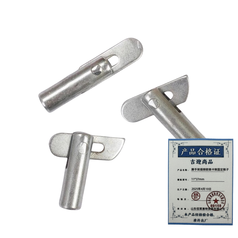 吉迎尚品 脚手架插销锁销卡销固定销子 多规格 个 11*37mm