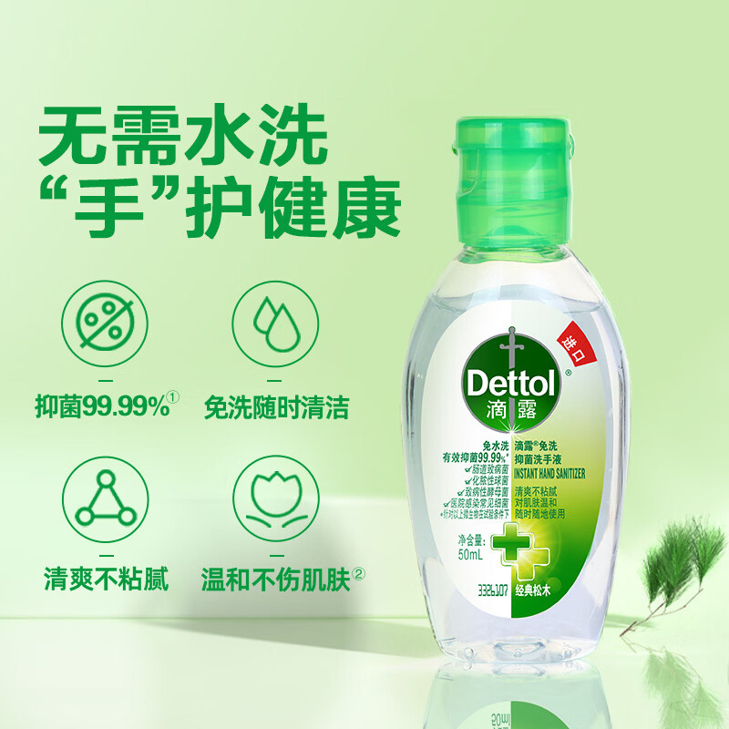 滴露洗手液免洗抑菌健康安全清爽温和经典松木50ml(包装随机)高清大图