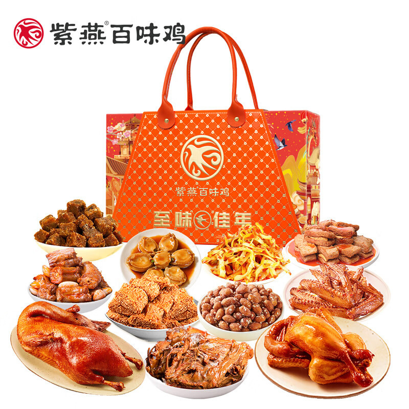紫燕百味鸡卤味至味佳年礼盒1522g鲜卤透香大容量装高清大图