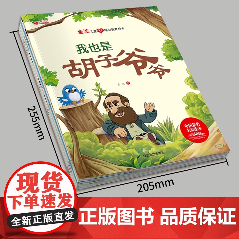 中国名家获奖儿童绘本3到6岁幼儿园专用4一6岁幼儿早教5岁孩子中班大班升一年级阅读课外书适合三岁以上暖心教育睡前童话故事高清大图