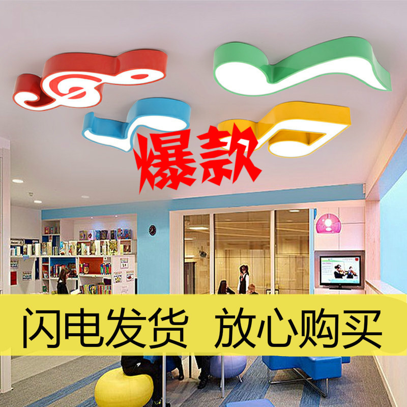 幼儿园音乐音符灯教室灯LED儿童吸顶灯舞蹈室灯创意马卡龙造型灯