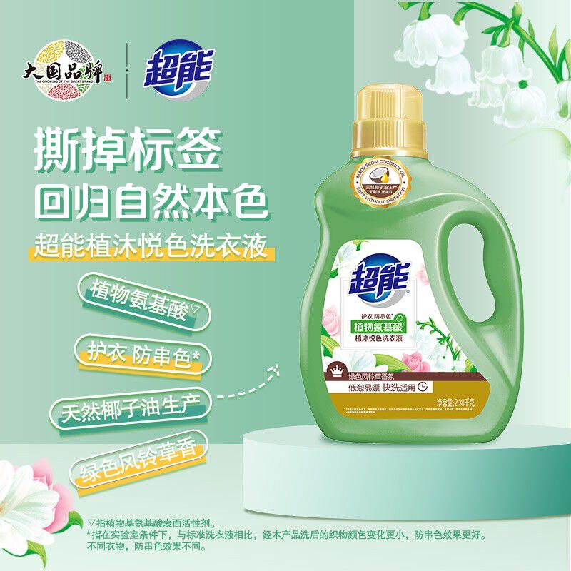 超能(CHAONENG) 2.38kg植沐悦色洗衣液 瓶 洗衣液高清大图