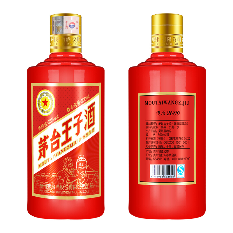 贵州茅台 王子酒 传承2000 53度500ml 单瓶装 酱香型白酒