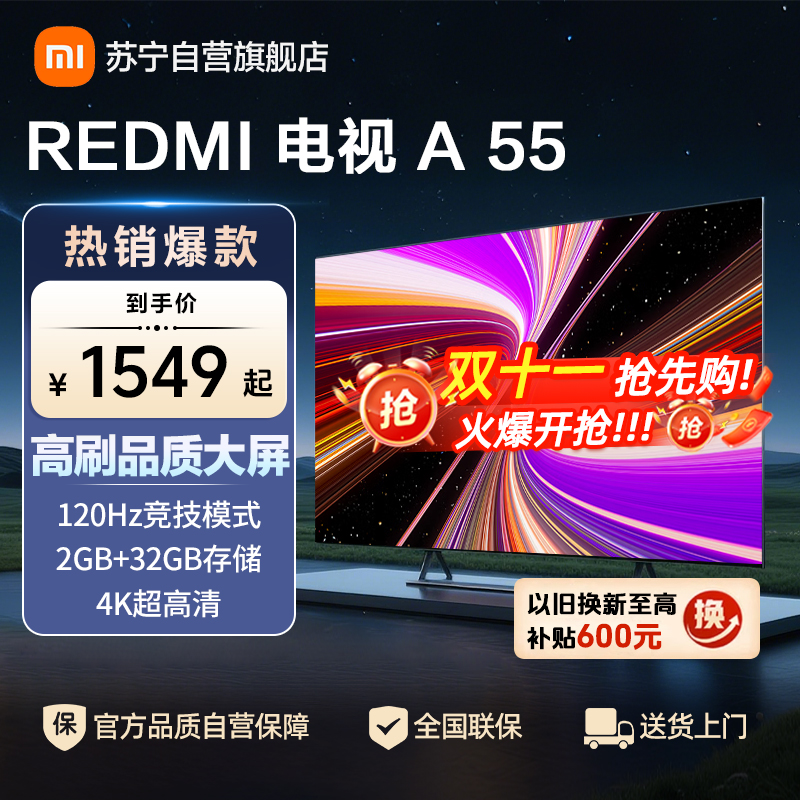小米电视55英寸 Redmi A55 金属全面屏4K高清wifi远场语音32GB大内存游戏竞技高刷智能电视