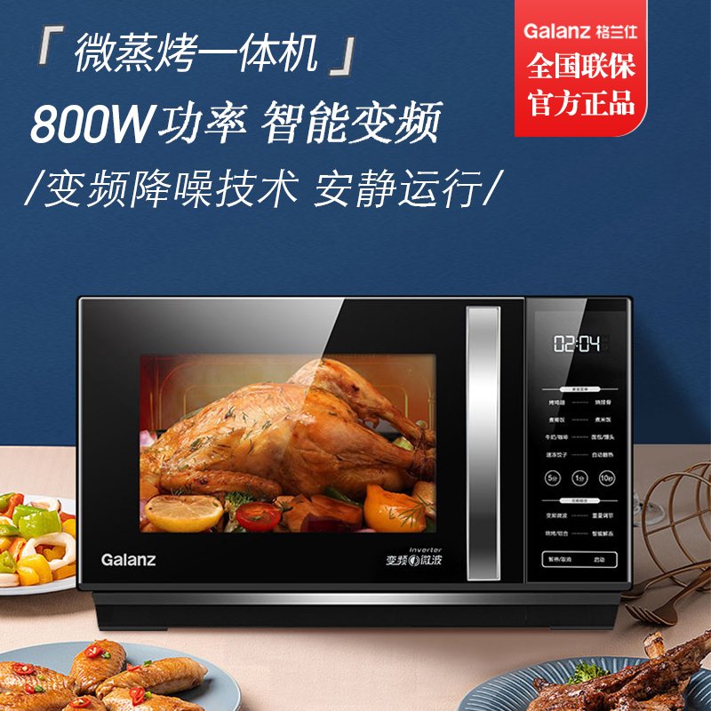 格兰仕(Galanz)ZB1-GF3V 变频 微波炉光波炉 家用 微烤箱一体机 23升大容量 多功能菜单 一级能效
