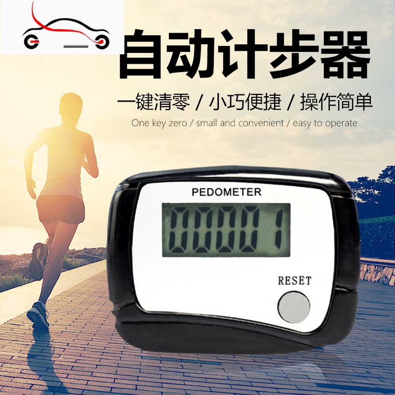 真智力计步器 跑步运动体育训练电子机械计数器男女学生老人走路