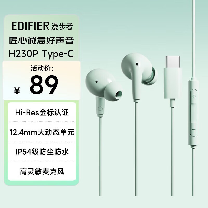 Edifier/漫步者 H230P手机Type-C插孔有线耳机Hi-Res金标认证入耳式重低音炮通用线控耳塞带麦 黑色高清大图