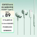 漫步者(EDIFIER) H230P手机Type-C耳机入耳式重低音线控通用音乐耳塞带麦 黑色_216_566L11