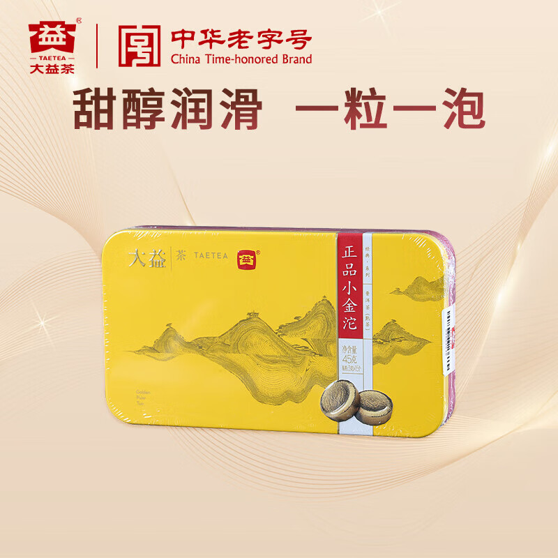 大益普洱茶小金沱茶中华老字号 茶叶自己喝 熟茶45g/盒