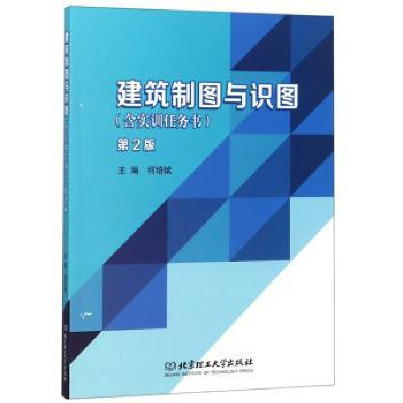 诺森建筑制图与识图何培斌9787568257985北京理工大学出版社