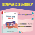 给产品经理讲技术