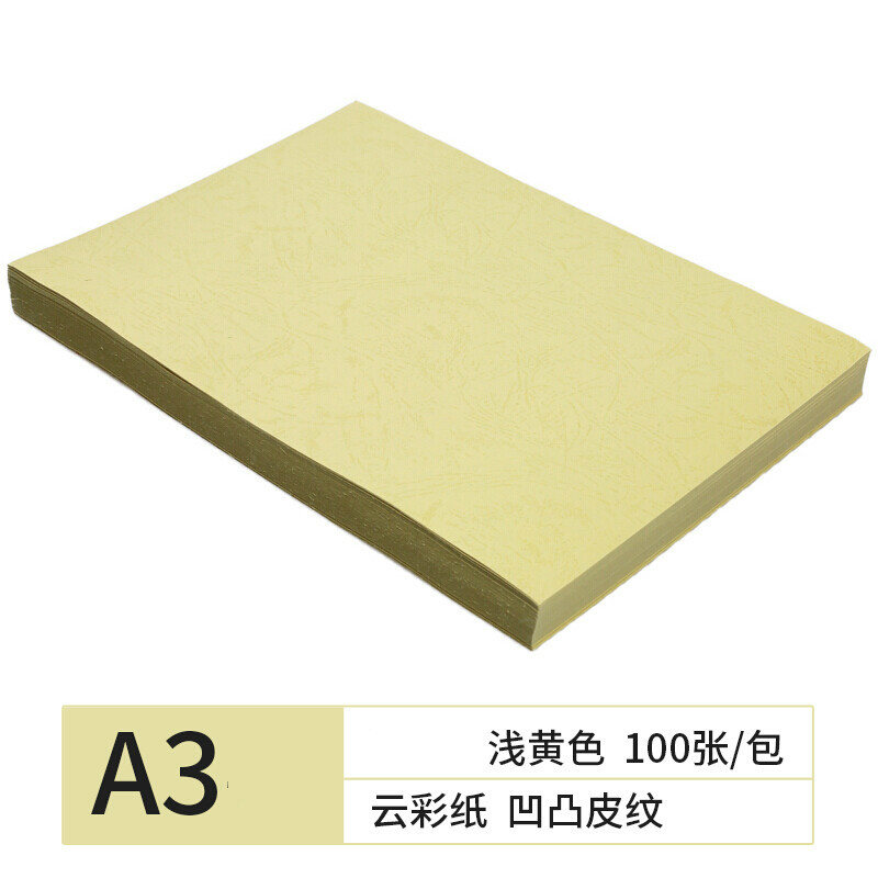 黄色皮纹纸180g A3 100张/包