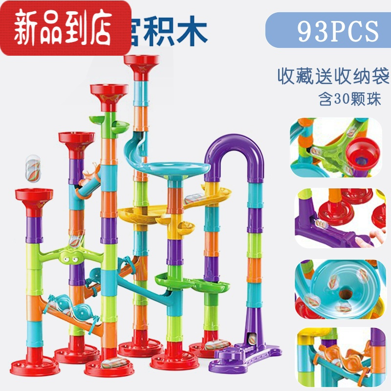 真智力儿童滚珠轨道玩具百变管道积木益智太空轨道滑道宝宝拼插拼装玩具 93PCS(含30颗珠) 收藏送收纳袋